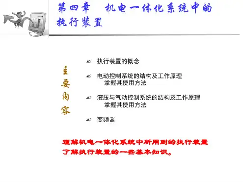 第4章执行装置
