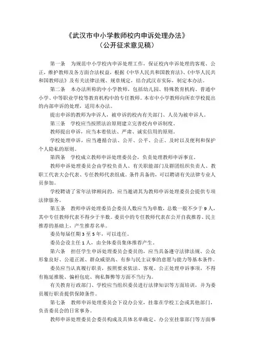武汉中小学教师校内申诉处理办法