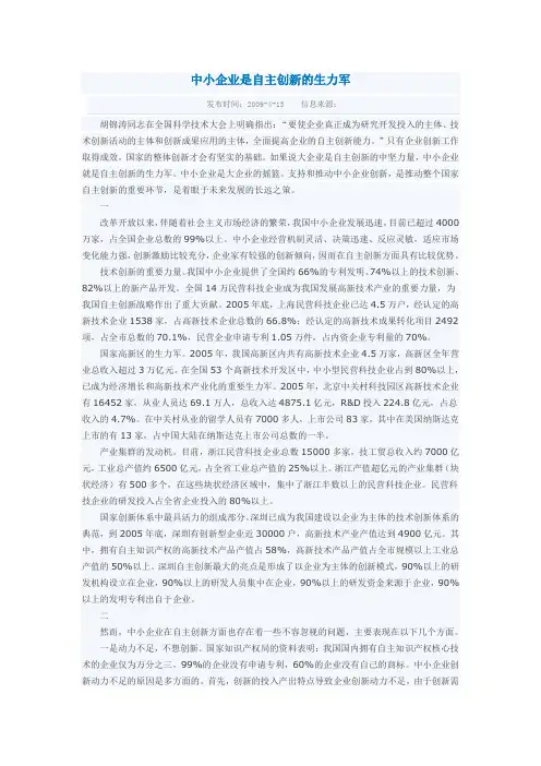 中小企业是自主创新的生力军