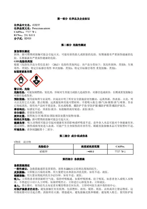 硝酸钾安全技术说明书MSDS