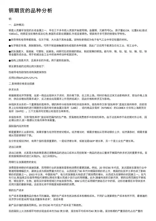 铜期货的品种分析