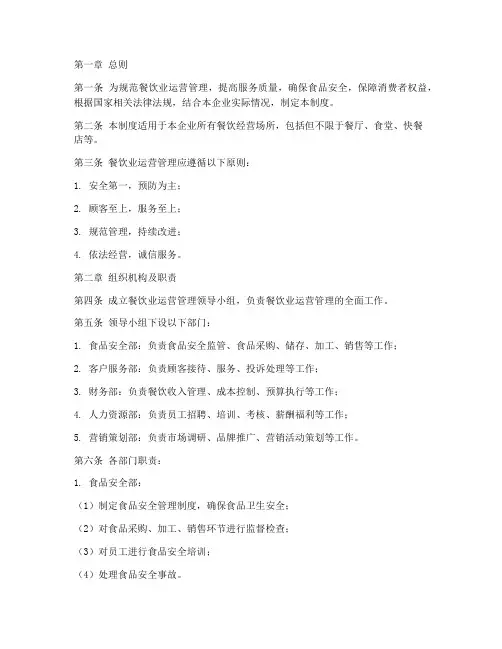 餐饮业运营管理制度范本