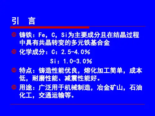 铸铁ppt课件