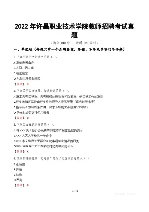 2022年许昌职业技术学院教师招聘考试真题