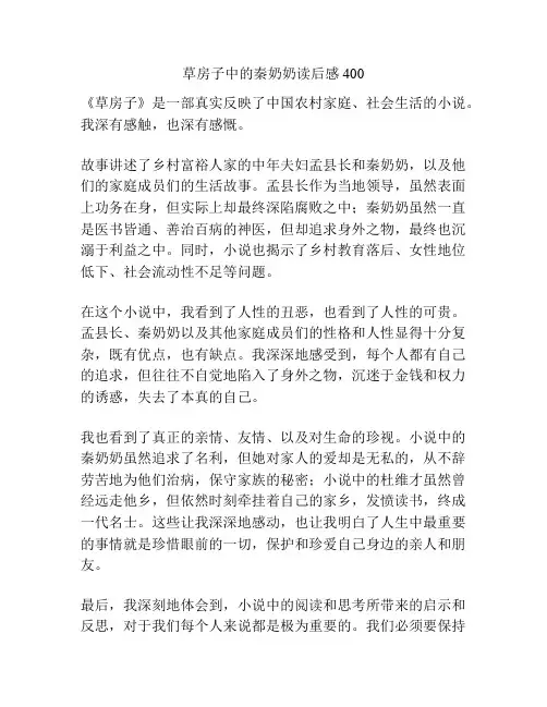 草房子中的秦奶奶读后感400