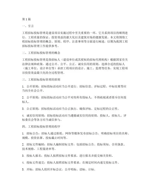 工程招标投标管理(3篇)