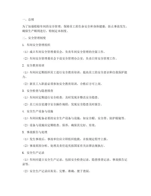 船舶车间安全管理制度