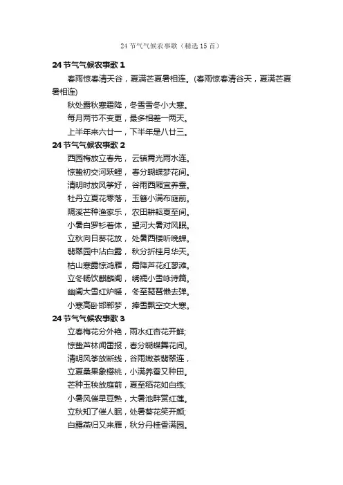24节气气候农事歌（精选15首）