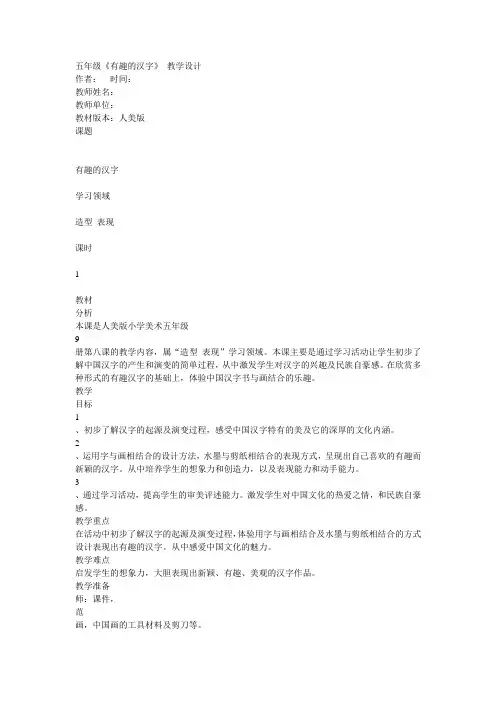 有趣的汉字)