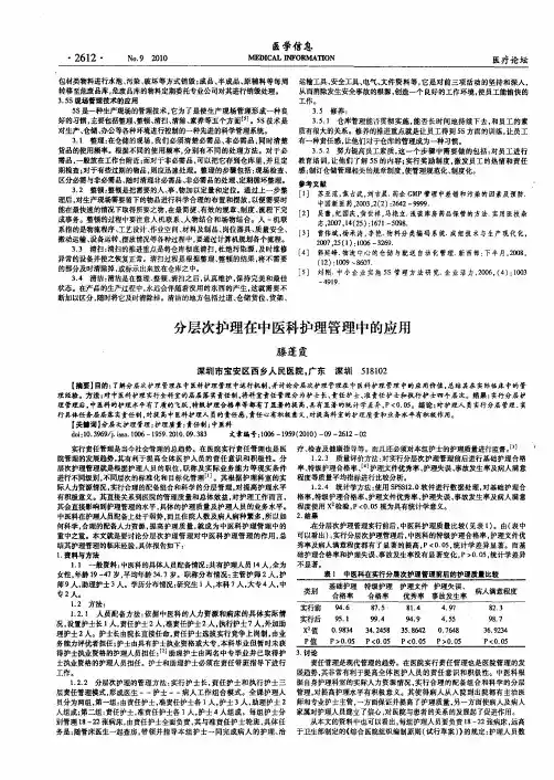 分层次护理在中医科护理管理中的应用