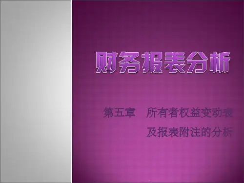财务分析附案例分析ppt课件