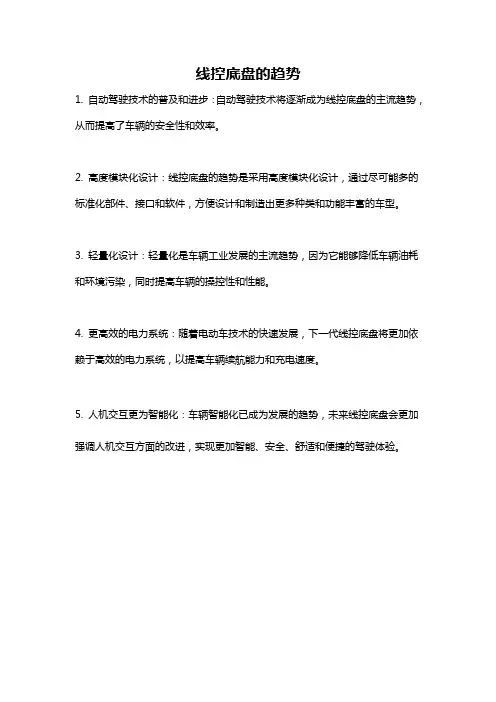 线控底盘的趋势