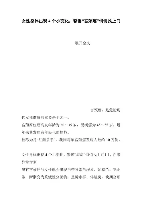 女性身体出现4个小变化,警惕“宫颈癌”悄悄找上门