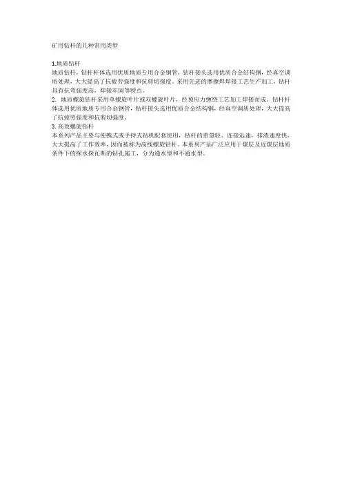 矿用钻杆常用类型