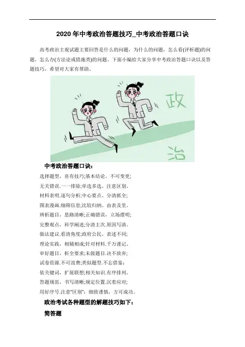 2020年中考政治答题技巧_中考政治答题口诀