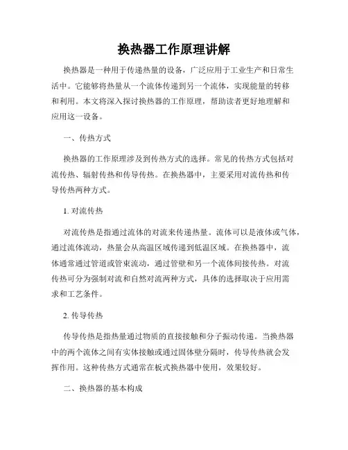 换热器工作原理讲解