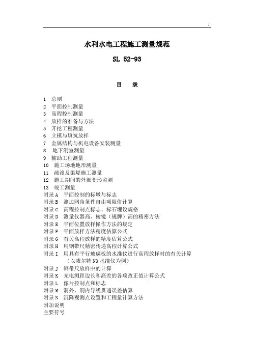 水利项目工程测量规范标准