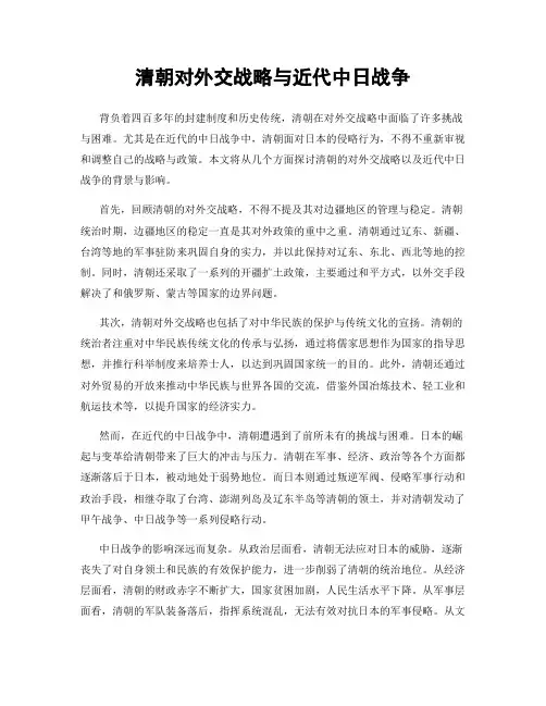 清朝对外交战略与近代中日战争