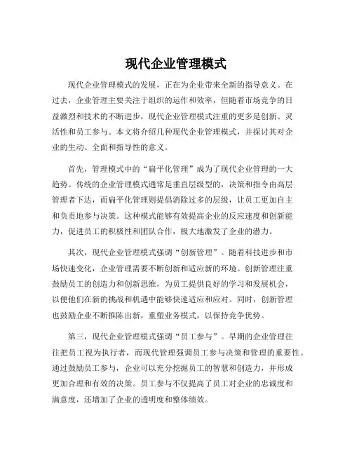 现代企业管理模式