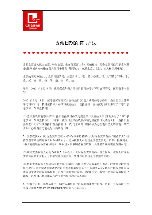 支票日期的填写方法
