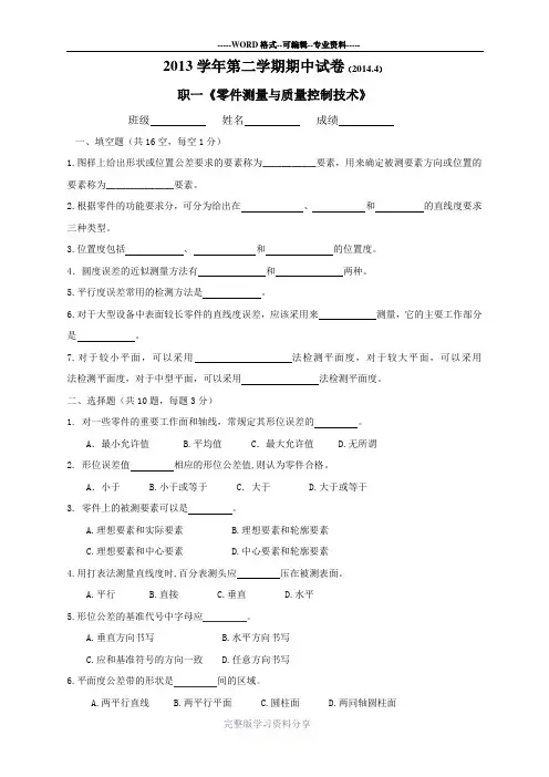 形位公差练习卷