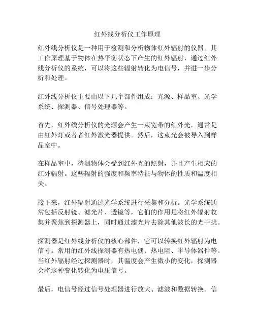 红外线分析仪工作原理