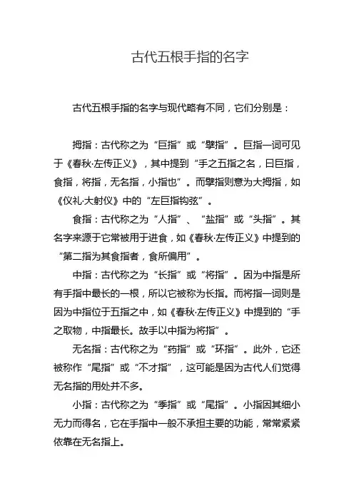 古代五根手指的名字