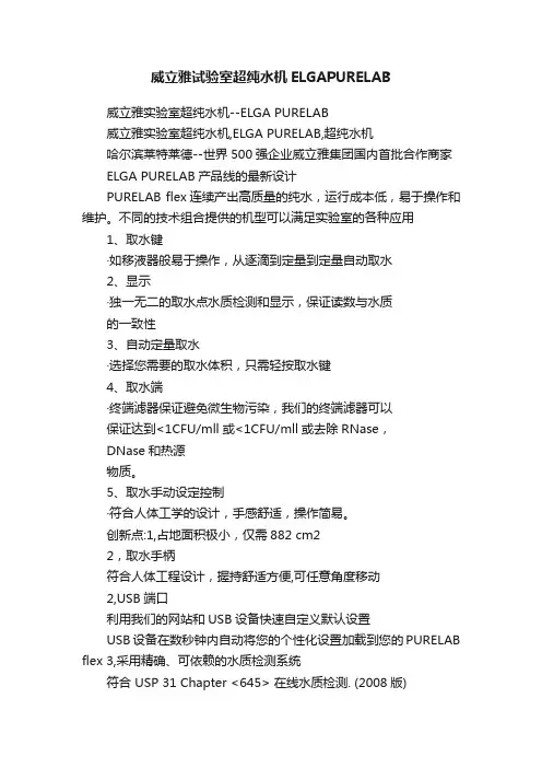 威立雅试验室超纯水机ELGAPURELAB