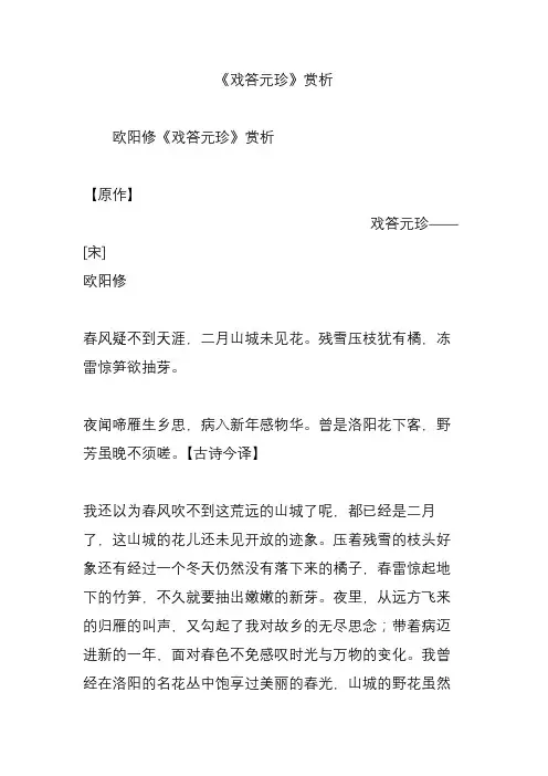 《戏答元珍》赏析