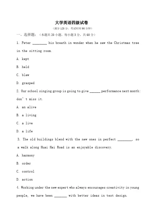 大学英语四级练习卷+答案解析 (4)