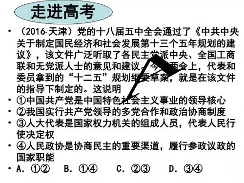 第六课我国的政党制度(共45张PPT)