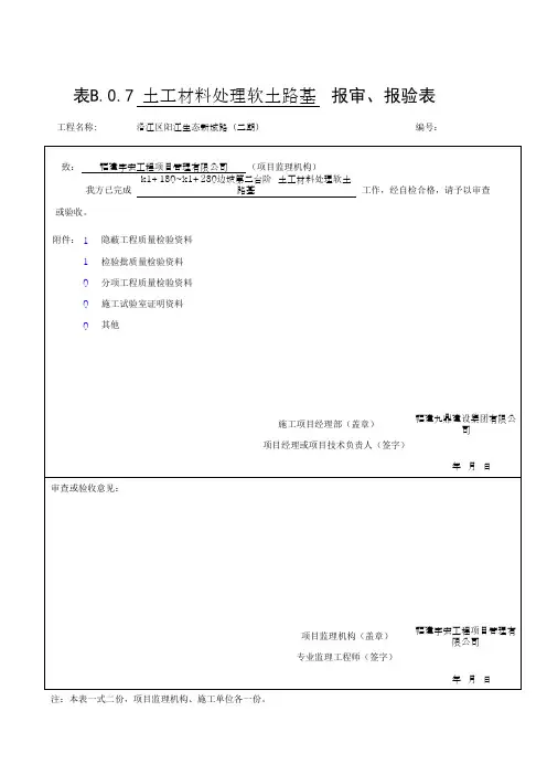 土工格栅检验批