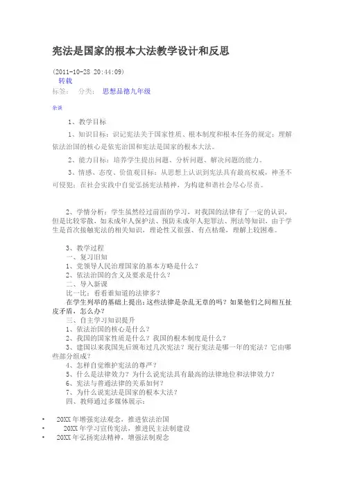 宪法是国家的根本大法教学设计和反思