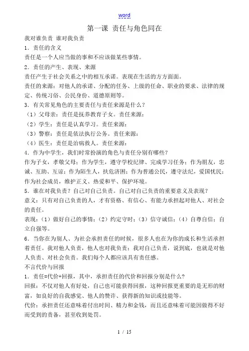 九年级政治1-4课知识点汇编人教版