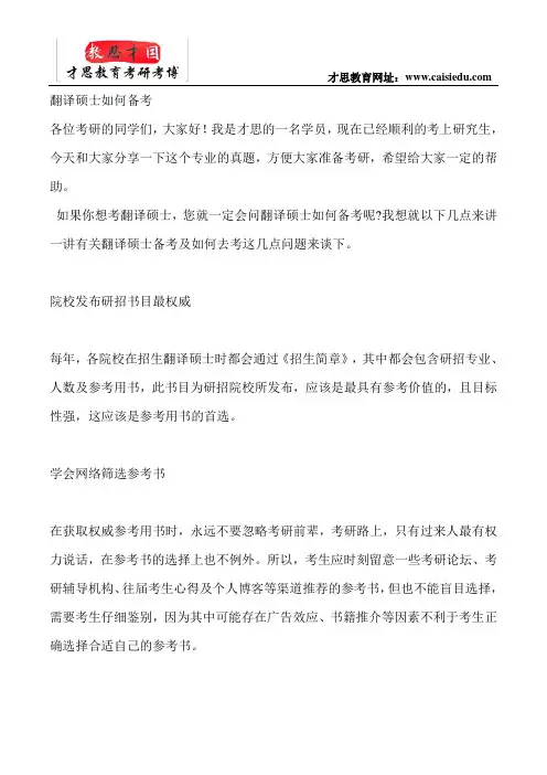 翻译硕士如何备考
