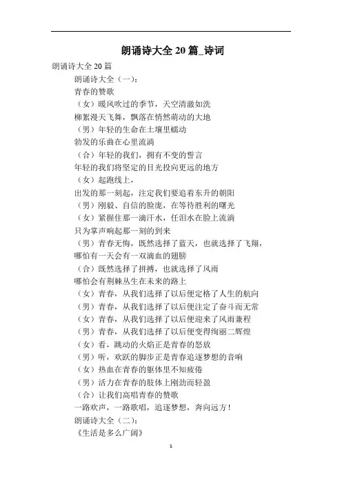 朗诵诗大全20篇_诗词