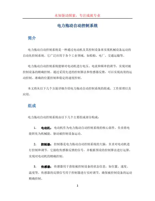电力拖动自动控制系统 (2)