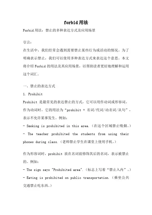 forbid用法