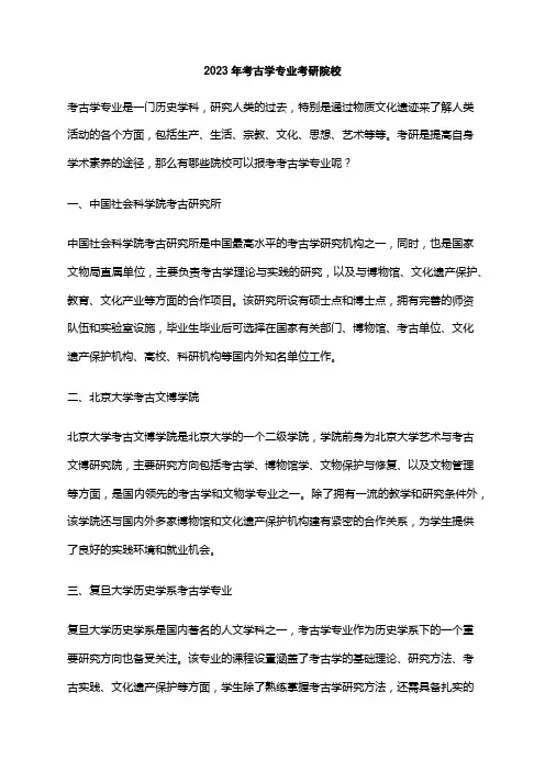 2023年考古学专业考研院校