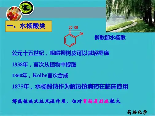 阿司匹林的结构和化学性质(共10张PPT)