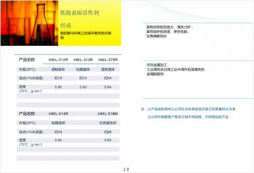 特性应用组成低泡表面活性剂