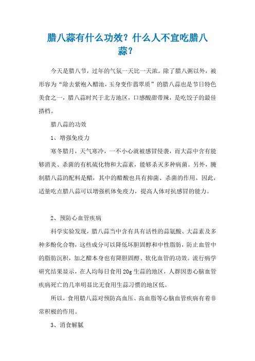 腊八蒜有什么功效？什么人不宜吃腊八蒜？