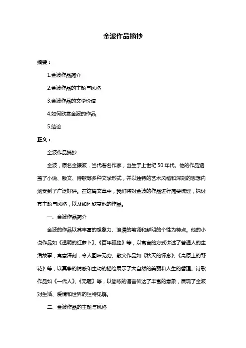金波作品摘抄