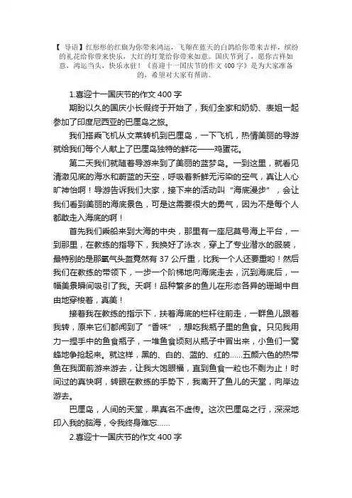 喜迎十一国庆节的作文400字【5篇】