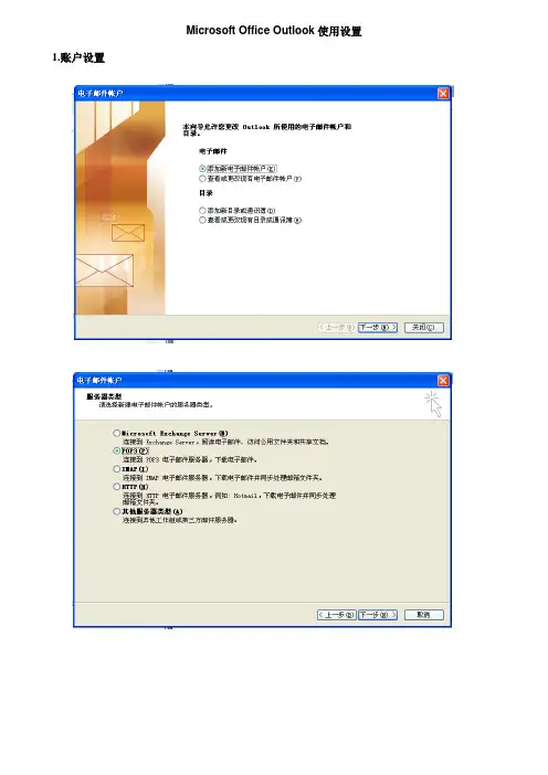 西电学生邮箱Microsoft Office Outlook使用设置