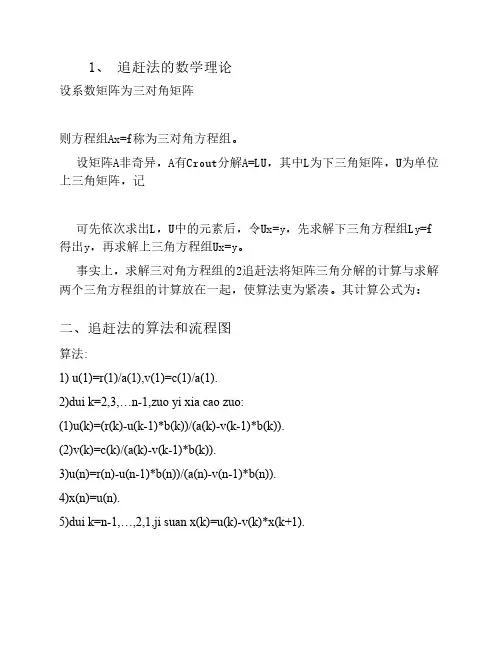 追赶法的数学理论
