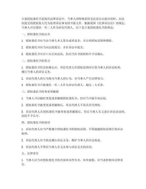 立案授权委托书规定