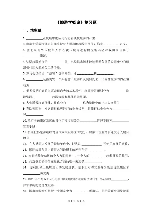 复习题——精选推荐