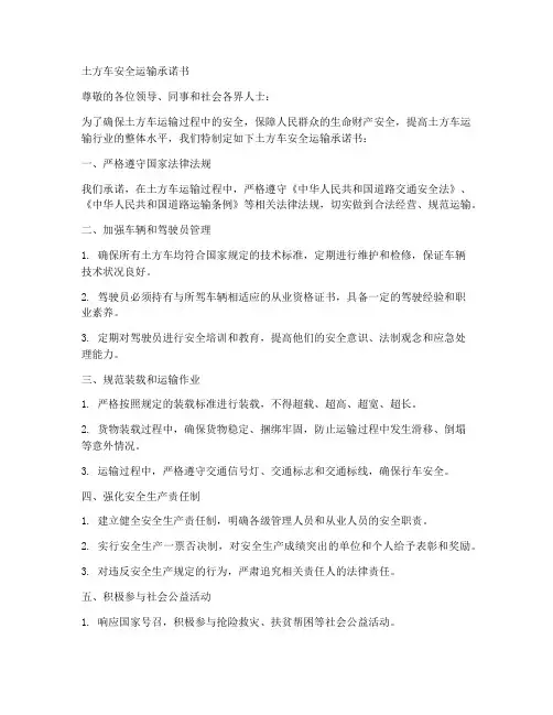 土方车安全运输承诺书