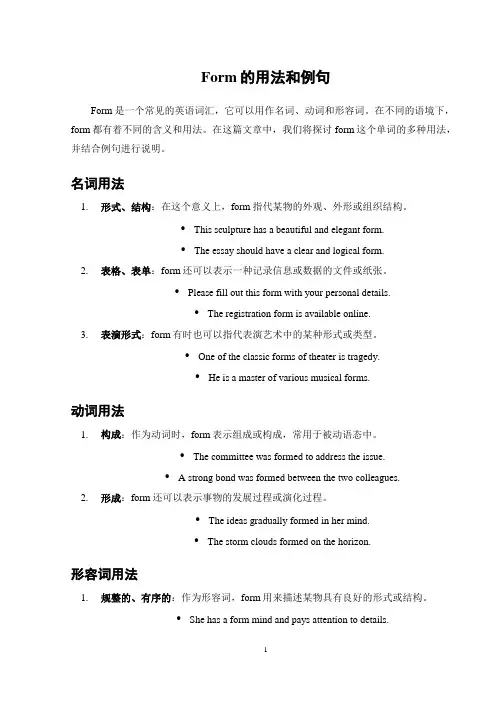 form的用法和例句